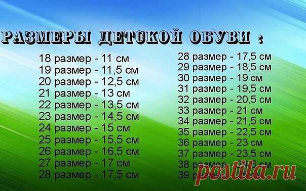 размеры детской обуви