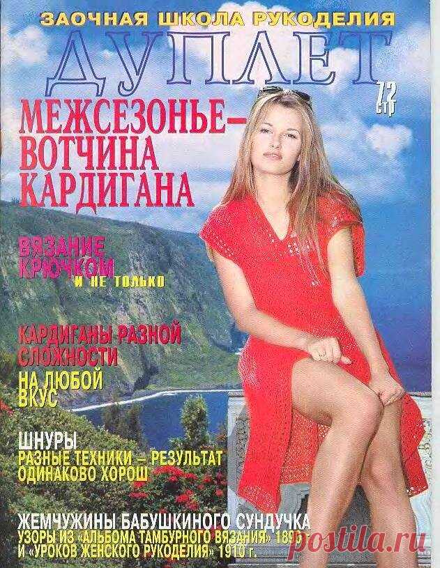 Журналы по вязанию. 
