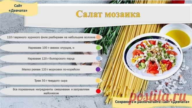 Яркий салат «Мозаика»: настоящая находка для любой хозяйки