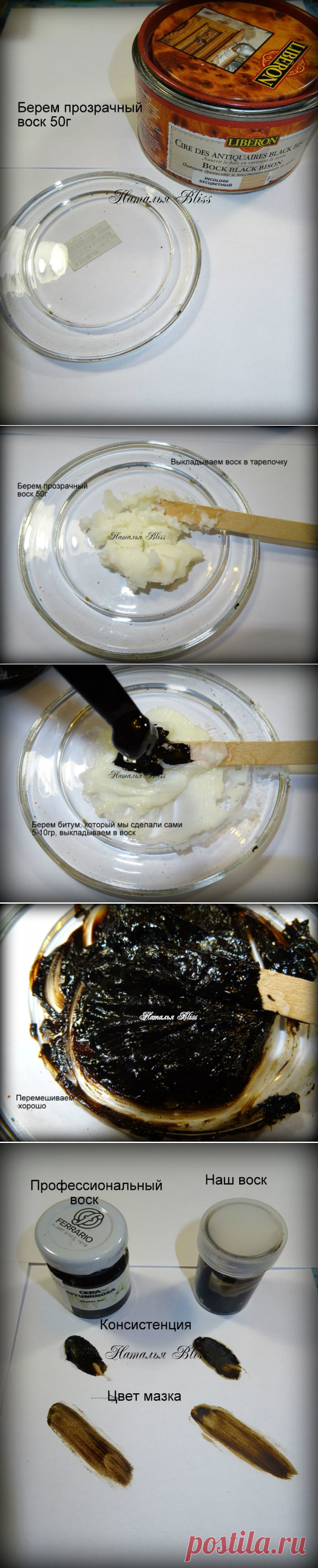 МК от Natalie Bliss_Как сделать битумный воск в домашних условиях.