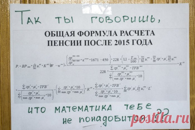 Всем тем, кто говорил, что математика не пригодится