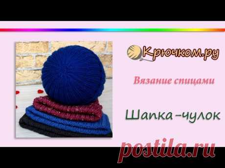 Шапка чулок спицами. Весенняя шапка спицами. Модная шапка спицами. Hat. Knitting