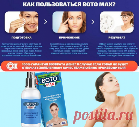 «BotoMax» крем-спрей от морщин: обзор, состав, инструкция и отзывы