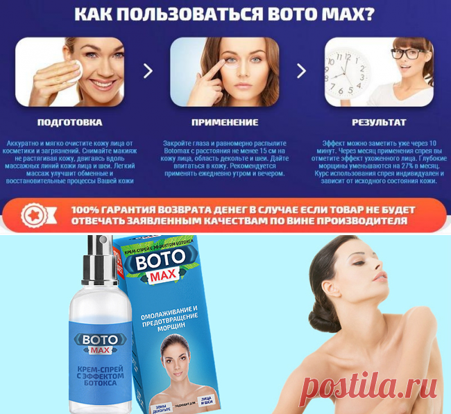 «BotoMax» крем-спрей от морщин: обзор, состав, инструкция и отзывы