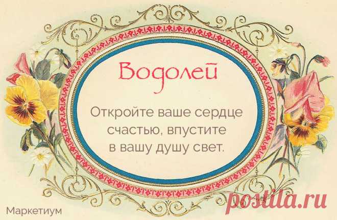 Жизненное кредо разных знаков Зодиака