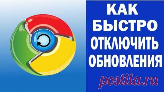 Как Отключить Обновления Хром Навсегда Windows XP 7 8 10