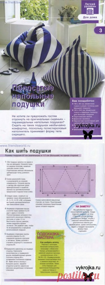 Треугольные напольные подушки - скачать выкройку подушек бесплатно Страница 0