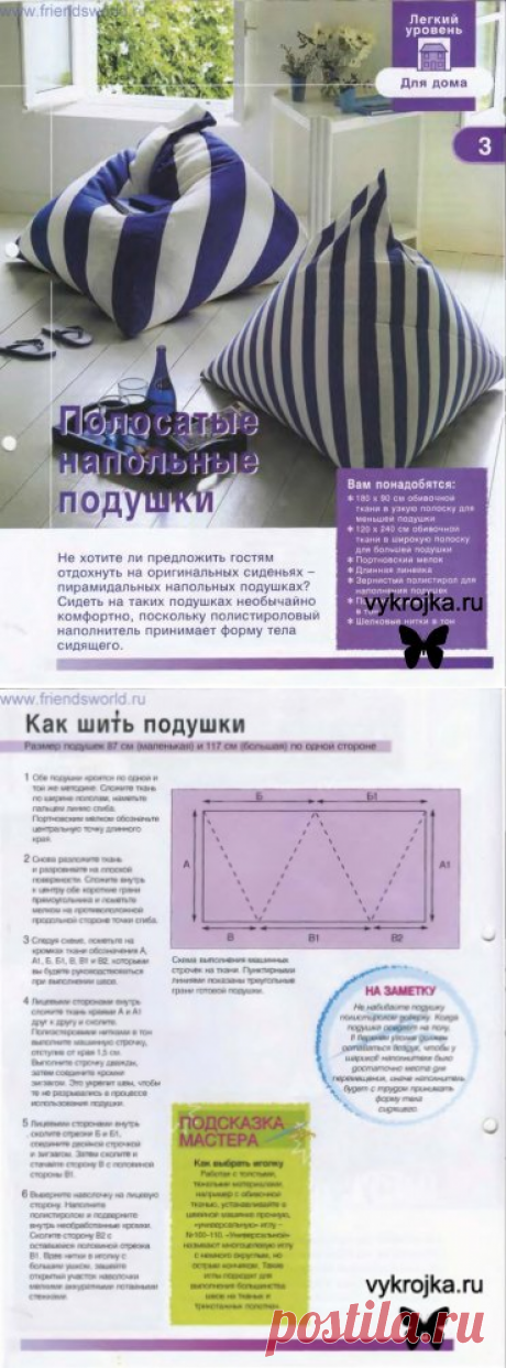 Треугольные напольные подушки - скачать выкройку подушек бесплатно Страница 0