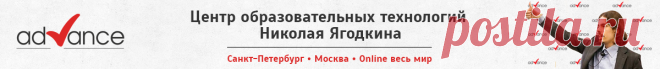 Центр образовательных технологий Advance
