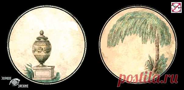 ⌘ ЗАРЯДКА ДЛЯ ГЛАЗ ⌘
Создана на основе старинной игрушки иллюзии для глаз тауматропе
Поставь вазон под дерево!

Перед вами одно из сильнейших упражнений для тренировки зрительной системой и осознанного управления мышцами глаз.
Показать полностью...