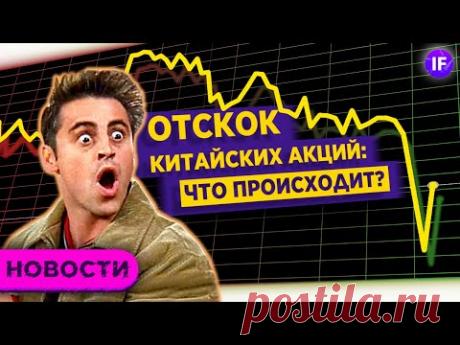 Отскок китайских акций. Что делать инвестору? Отчеты BigTech США и рост цен на кофе / Новости