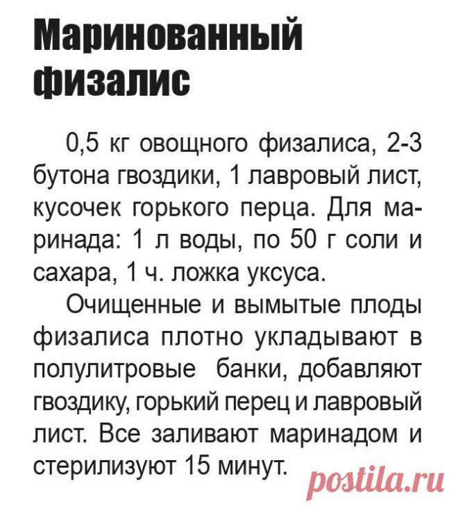 Маринованный физалис