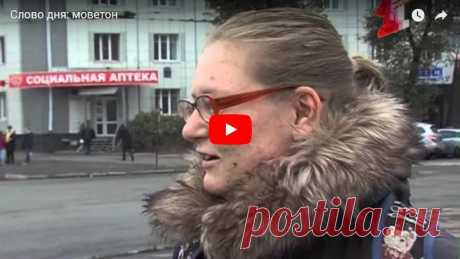 Моветон и комильфо — что это такое и какое значение несут эти слова в нашей речи | Создание сайтов и заработок в сети | Goldbusinessnet.com