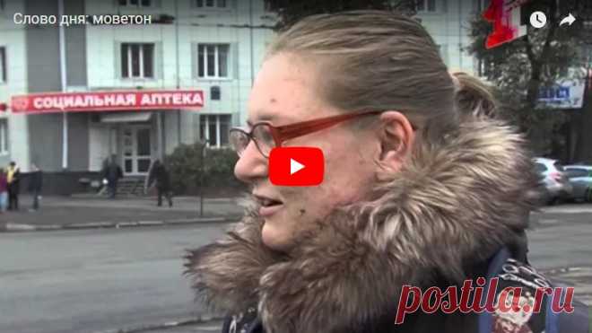 Моветон и комильфо — что это такое и какое значение несут эти слова в нашей речи | Создание сайтов и заработок в сети | Goldbusinessnet.com