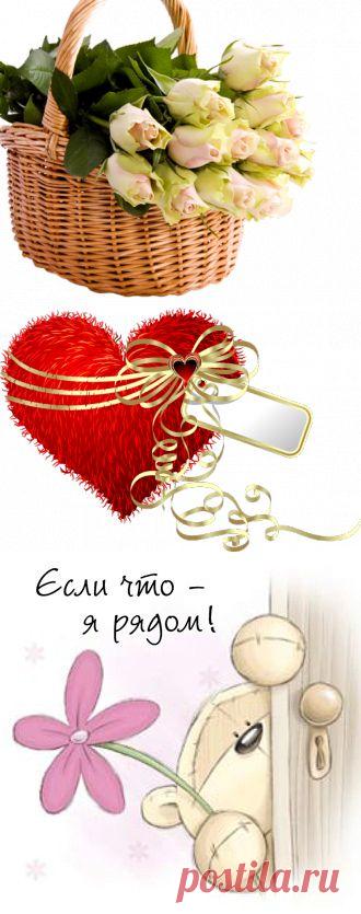 Плейкаст «***Для тебя! Если что - я рядом!***»