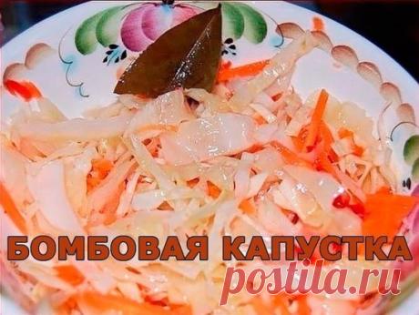 Бомбовая капустка
Делала вчера на ночь. Утром тарелку умяли в пять сек). В 200 граммах 149 калорий, а вкусно!)
Ингредиенты:
2 кг - капусты
0,4 кг - моркови
4 дольки - чеснока
можно добавить яблоко, свёклу
Маринад:
150 мл - раст.масло
150 мл - 9 % уксуса
100 г - сахара
2 ст.л. - соли
3 шт. - лавр.листа
5-6 горошин - черного перца
0,5 л - воды
Приготовление:
1. Всё нашинковать, морковь натереть, чеснок порезать пластинками. Уложить плотно в банку.
2. В кастрюлю залить все компоненты для марин