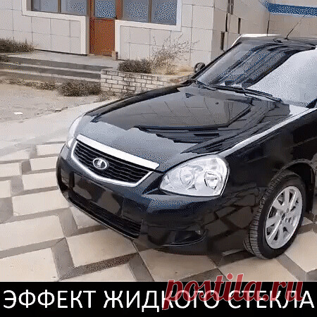 Эффект жидкого стекла.