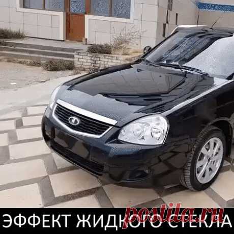Эффект жидкого стекла.