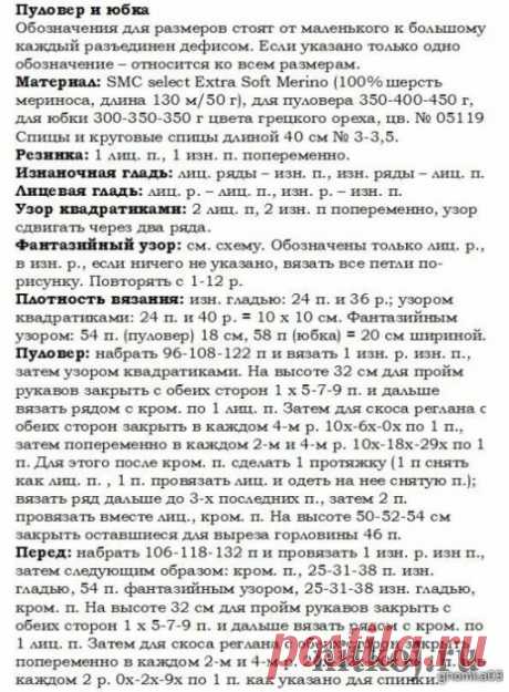 Деловой костюм спицами » Ниткой - вязаные вещи для вашего дома, вязание крючком, вязание спицами, схемы вязания