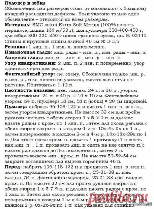 Деловой костюм спицами » Ниткой - вязаные вещи для вашего дома, вязание крючком, вязание спицами, схемы вязания