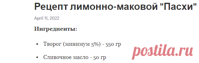 Рецепт лимонно-маковой 