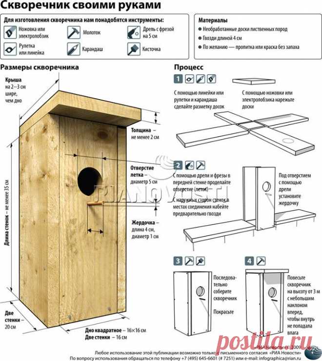 Сделать скворечник несложно.