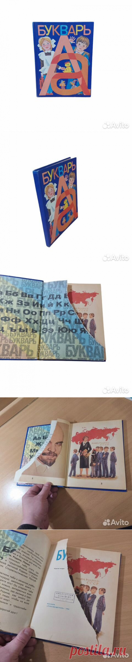 Букварь | Кирюшкин Виктор Андреевич, Шанько Анатолий... купить в Москве | Авито