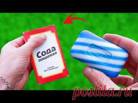 Смешал СОДУ и МЫЛО, результат просто шикарный! Теперь всегда так делаю - YouTube