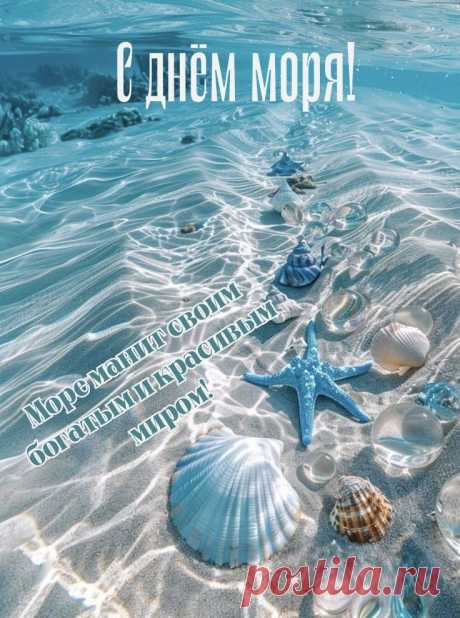 Море пусть тебя встречает
Волнами любви, тепла!
Солнышко лучом ласкает
Нежно, ласково, любя.