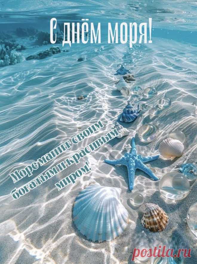Море пусть тебя встречает
Волнами любви, тепла!
Солнышко лучом ласкает
Нежно, ласково, любя.
