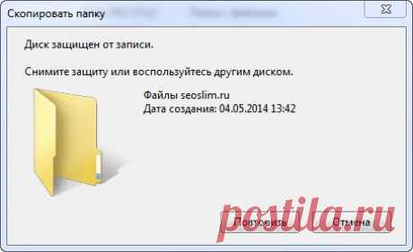 Помощь юзеру: советы для снятия защиты от записи с флешки и usb диска