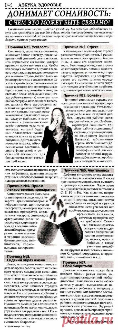 Донимает сонливость: с чем это может быть связано?
