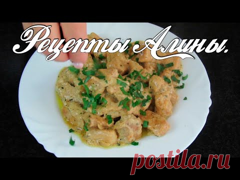 Так я ещё не готовила ! Просто, но очень вкусно. Рецепты Алины. - YouTube Божественно вкусно ! Мясо в горчично -сливочном соусе с тимьяном.Рецепты Алины.
Если сказать , что это вкусно, то ничего не сказать..Это божественно вкусно !!!  Добавьте тимьян и коньяк и ваше блюдо преобразуется .
#рецепт#мясо#соус
