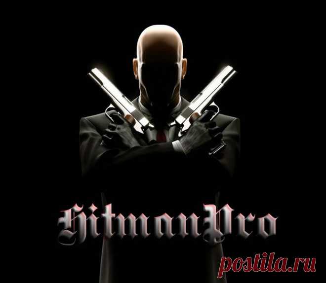 HitmanPro - убийца вирусов