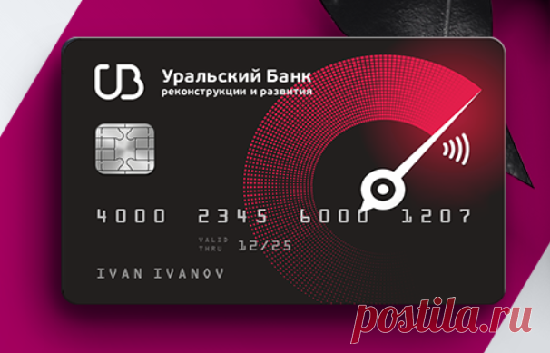 УБРиР Банк - Дебетовая карта 