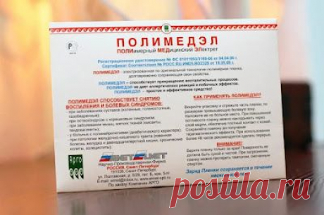 Полимедэл - лечебная пленка. Где купить и как её применять.
