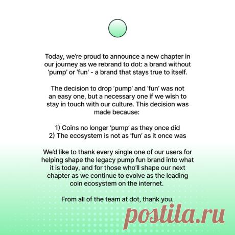 PumpFun теперь Dot