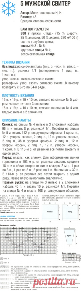 Вязание: свитер для мужчин