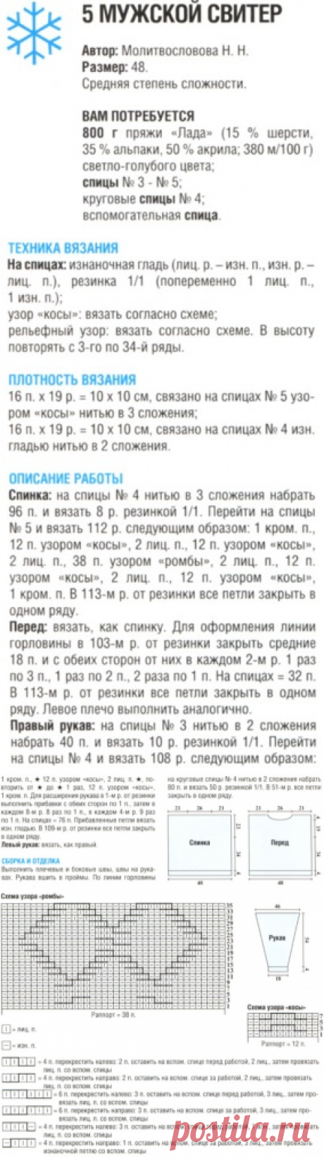 Вязание: свитер для мужчин