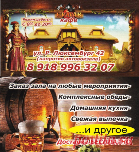 - комплексные обеды
- домашняя кухня
- свежая выпечка
Доставка обедов БЕСПЛАТНО!
ул. Розы Люксембург, 42 (напротив автовокзала)
тел: 8-918-996-32-07