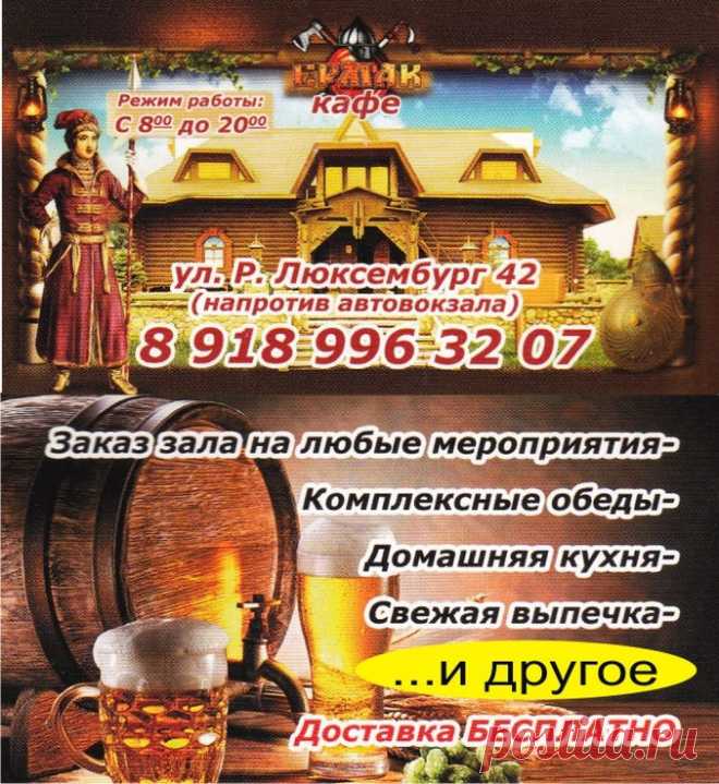 - комплексные обеды
- домашняя кухня
- свежая выпечка
Доставка обедов БЕСПЛАТНО!
ул. Розы Люксембург, 42 (напротив автовокзала)
тел: 8-918-996-32-07