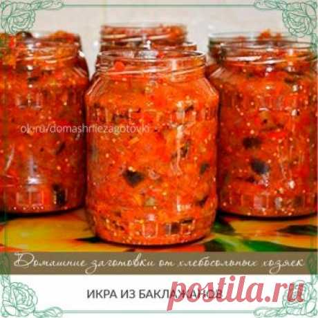 ИКРА ИЗ БАКЛАЖАНОВ 

Невероятно вкусная!!! 

Баклажаны 1 кг нарезать кубиками и обжарить.
Перец сладкий 1 кг порезать соломкой и обжарить на растительном масле.

Лук репчатый 1кг нарезать полукольцами и обжарить.
Морковь 1 кг натереть на терке и обжарить.

Все сложить в казан или большую кастрюлю перемешать добавить свежие помидоры 1 кг, порезанные дольками, добавить 2 ст ложки соли и 2 ст.ложки сахара, 1 ст.ложку уксуса, добавить чеснок 5 зубчиков и тушить на маленьком ог...