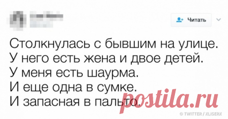18 жизненных твитов о том, что отношения между мужчиной и женщиной бывают странными . Милая Я