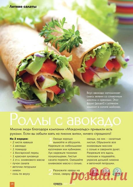 Роллы с авокадо в лаваше