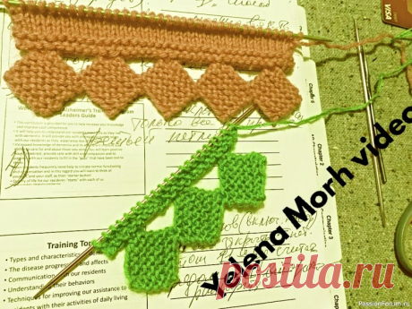 Кайма из отдельных элементов. Ромбики. | Вязание для женщин спицами. Схемы вязания спицами