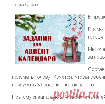 Задания для адвент-календаря. Список | Просто Мама