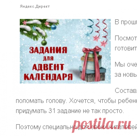 Задания для адвент-календаря. Список | Просто Мама