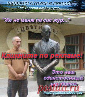 Приговор: высшая мера – жизнь пенсионера | Проведи отпуск в Греции! Как хорошо отдохнуть