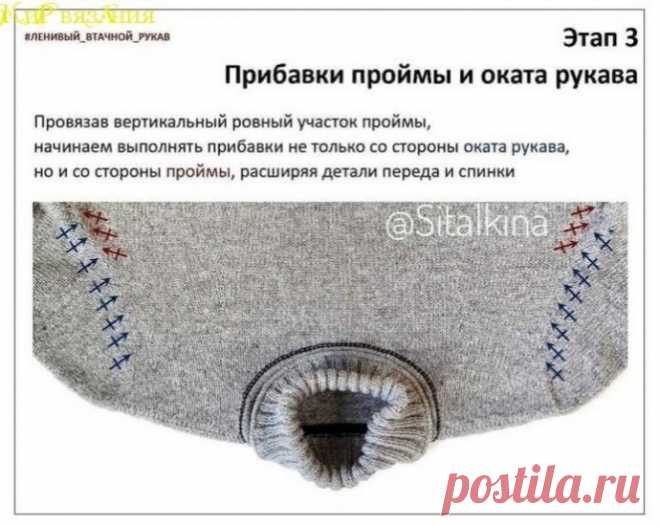 Ленивый втачной рукав по кругу при вязании сверху Ленивый втачной рукав по кругу при вязании сверху
Автор SITALKINAДалее слова автора:Первые два слова названия можно смело брать в кавычки, т.к. и «ленивым» и «втачным» рукав можно назвать с натяжкой.⠀Ленивый, потому что в данной конструкции нет ни единого шва и для любителей бесшовного...