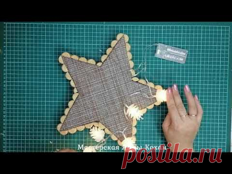 DIY⭐РОЖДЕСТВЕНСКАЯ ЗВЕЗДА/НОЧНИК из природных материалов своими руками⭐Супер поделка к новому году⭐